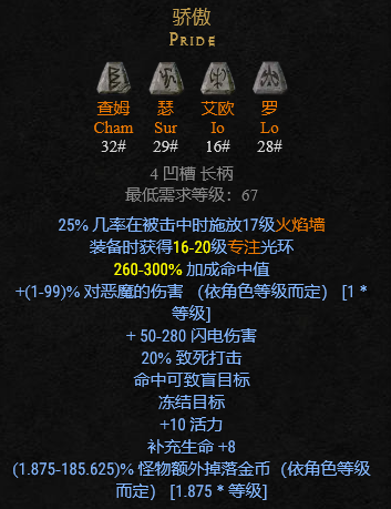 暗黑破坏神2符文之语装备大全 暗黑破坏神2符文之语装备大全