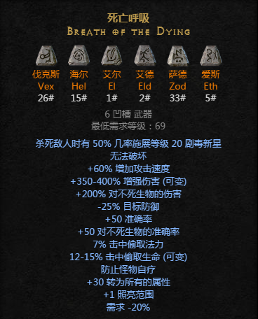 暗黑破坏神2符文之语装备大全 暗黑破坏神2符文之语装备大全