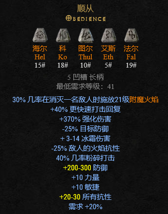 暗黑破坏神2符文之语装备大全 暗黑破坏神2符文之语装备大全