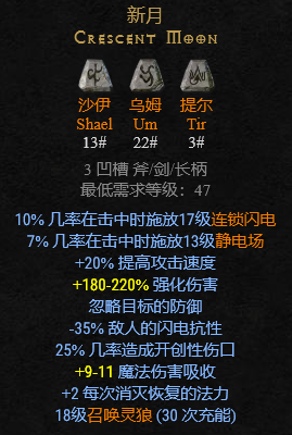 暗黑破坏神2符文之语装备大全 暗黑破坏神2符文之语装备大全