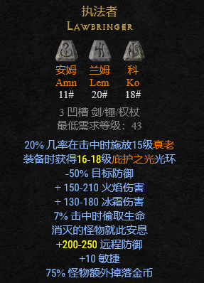 暗黑破坏神2符文之语装备大全 暗黑破坏神2符文之语装备大全