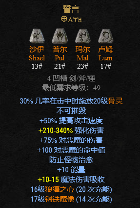 暗黑破坏神2符文之语装备大全 暗黑破坏神2符文之语装备大全
