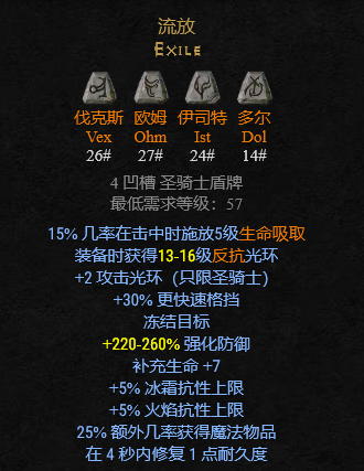 暗黑破坏神2符文之语装备大全 暗黑破坏神2符文之语装备大全