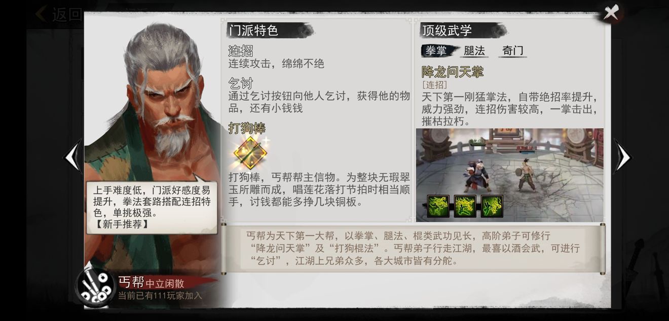 我的侠客门派选择全攻略