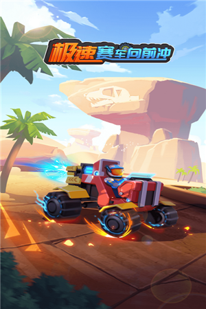 极速赛车向前冲无限资源版新手全方位攻略 极速赛车向前冲无限资源版新手全方位攻略