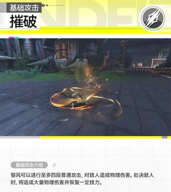 明日方舟终末地干员黎风技能全解析 明日方舟终末地干员黎风技能全解析