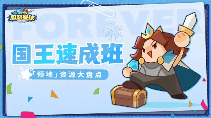 永远的蔚蓝星球0氪全攻略-资源高效利用指南 永远的蔚蓝星球0氪全攻略-资源高效利用指南