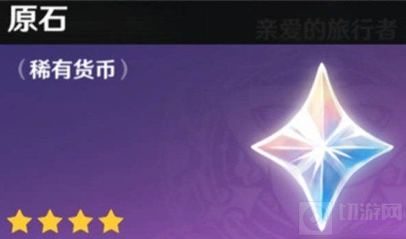 原神后期如何高效获取原石 后期原石速刷攻略 原神后期如何高效获取原石 后期原石速刷攻略