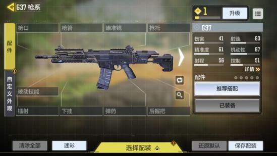 使命召唤手游G37全面解析 使命召唤手游G37全面解析