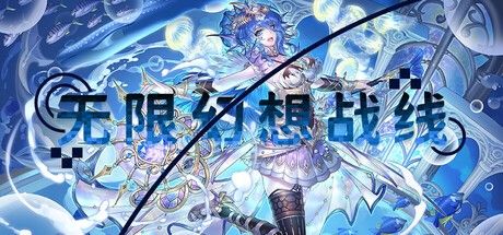 破次元集结号!国内首款二次元RTS《无限幻想战线》震撼公开,战略浪漫即刻启程 破次元集结号!国内首款二次元RTS《无限幻想战线》震撼公开,战略浪漫即刻启程