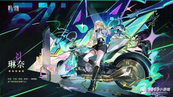鸣潮琳奈全解析：角色档案与技能详解