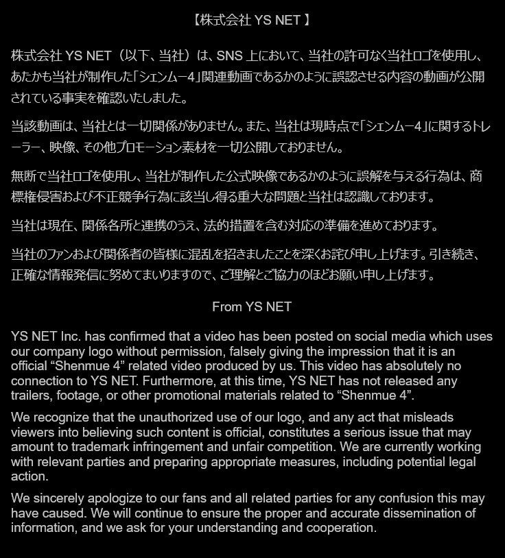 YSNet紧急辟谣:网传《莎木4》宣传片确认为假 YSNet紧急辟谣:网传《莎木4》宣传片确认为假