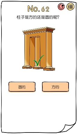 脑洞大神第62关通关攻略 脑洞大神第62关通关攻略