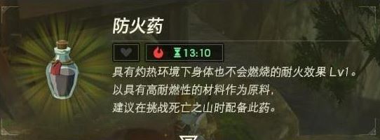 王国之泪耐火套装如何获取 王国之泪耐火套装如何获取