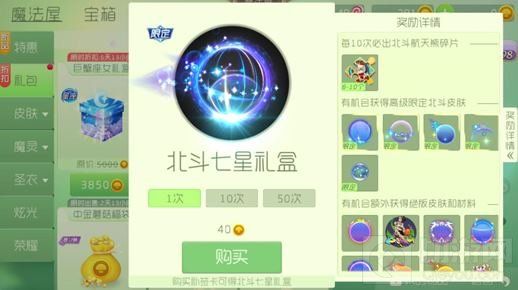 球球大作战北斗七星礼盒开启必得哪款限定皮肤 球球大作战北斗七星礼盒开启必得哪款限定皮肤