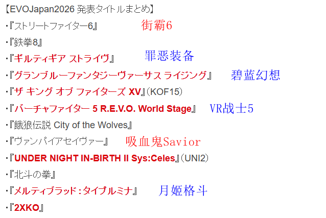 EVO日本2026格斗大赛参赛游戏揭晓 明年5月热血开战 EVO日本2026格斗大赛参赛游戏揭晓 明年5月热血开战