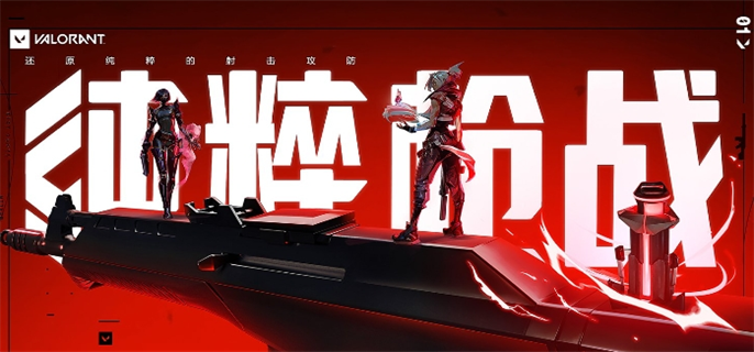 无畏契约官网入口在哪-官网地址一键获取 无畏契约官网入口在哪-官网地址一键获取