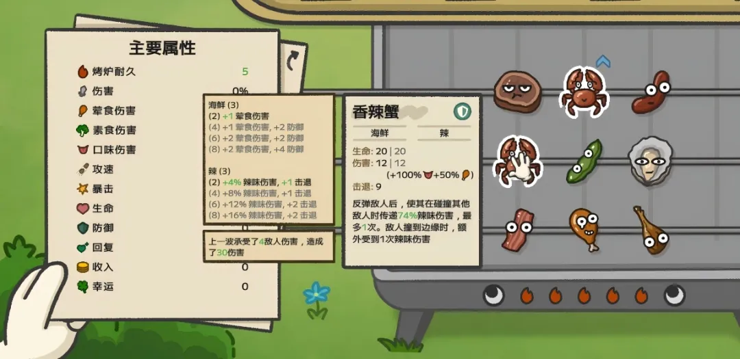 《别拽了!烤串师傅》美食塔防新作Demo火爆上线! 《别拽了!烤串师傅》美食塔防新作Demo火爆上线!