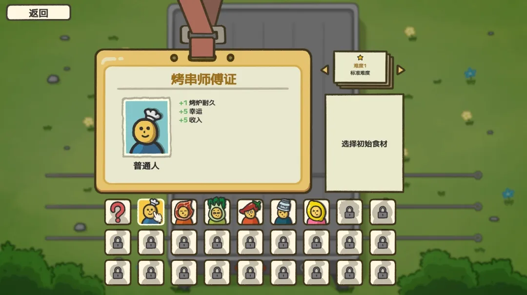 《别拽了!烤串师傅》美食塔防新作Demo火爆上线! 《别拽了!烤串师傅》美食塔防新作Demo火爆上线!