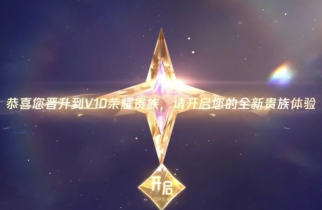 王者荣耀v10荣耀贵族要多少钱?需要什么条件?王者荣耀v10荣耀贵族和无双贵族标志图片有啥区别 王者荣耀v10荣耀贵族要多少钱?需要什么条件?王者荣耀v10荣耀贵族和无双贵族标志图片有啥区别