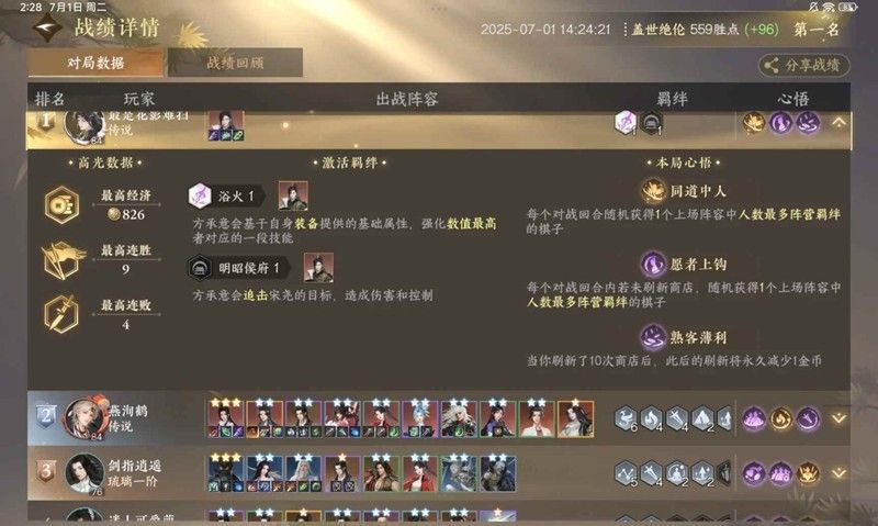 逆水寒自走棋 三星方侯爷一打九 橙卡制霸自走棋攻略 逆水寒自走棋 三星方侯爷一打九 橙卡制霸自走棋攻略