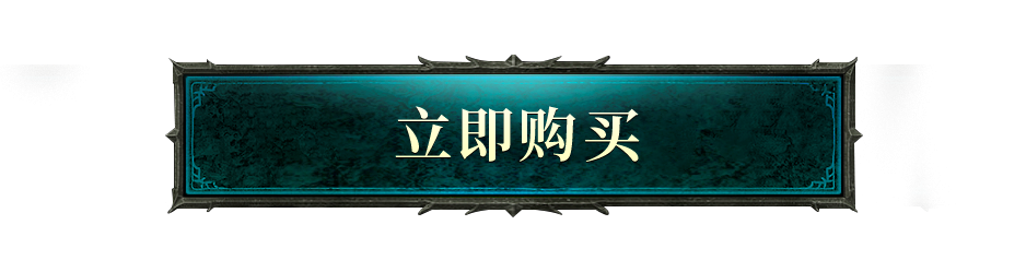 《暗黑破坏神IV》国服震撼上线 重磅扩展内容全球同步来袭 《暗黑破坏神IV》国服震撼上线 重磅扩展内容全球同步来袭