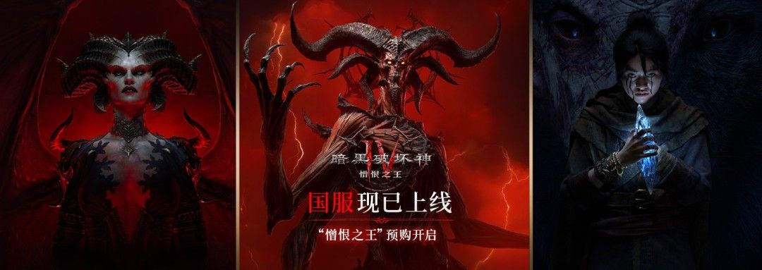《暗黑破坏神IV》国服震撼上线 重磅扩展内容全球同步来袭 《暗黑破坏神IV》国服震撼上线 重磅扩展内容全球同步来袭