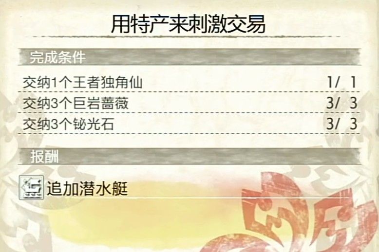 怪物猎人崛起:巨岩蔷薇具体位置详解 怪物猎人崛起:巨岩蔷薇具体位置详解