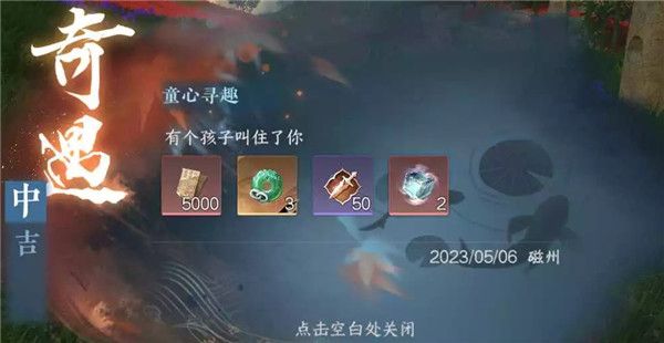 逆水寒手游童心寻趣奇遇全流程攻略 逆水寒手游童心寻趣奇遇全流程攻略