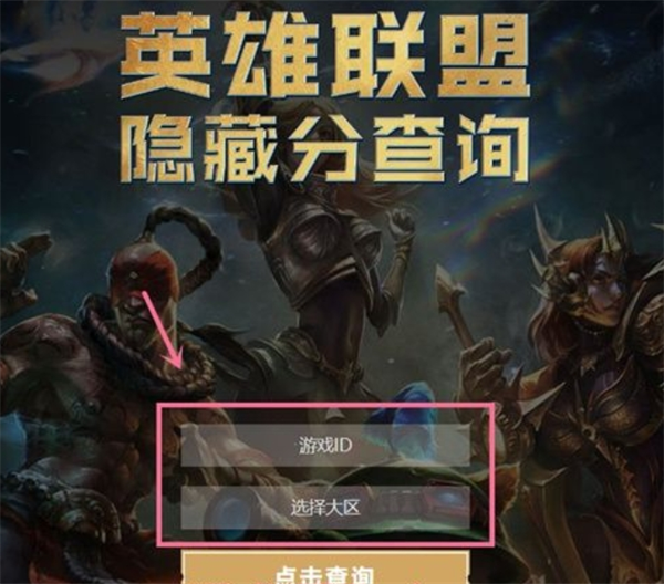英雄联盟隐藏战绩怎么查-战绩查询方法大全