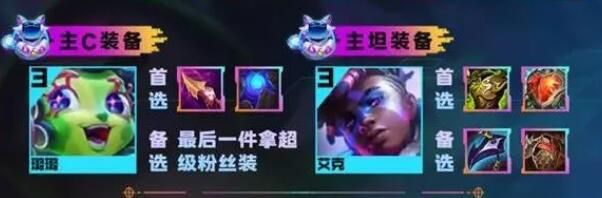 云顶之弈S10超强摇头露露阵容攻略 云顶之弈S10超强摇头露露阵容攻略
