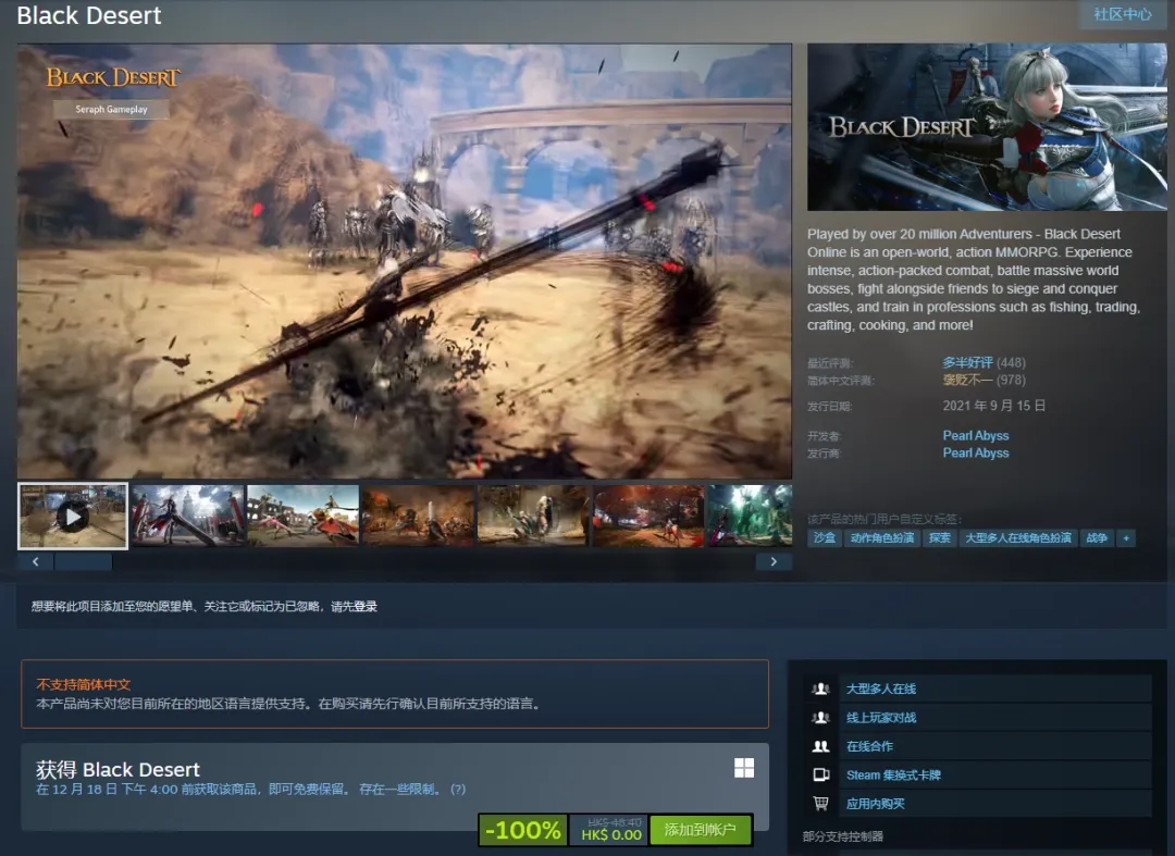 Steam喜加一:MMORPG大作《黑色沙漠》再度限免 Steam喜加一:MMORPG大作《黑色沙漠》再度限免