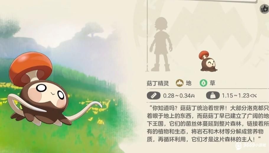 洛克王国世界菇菇丁超全进化攻略 洛克王国世界菇菇丁超全进化攻略