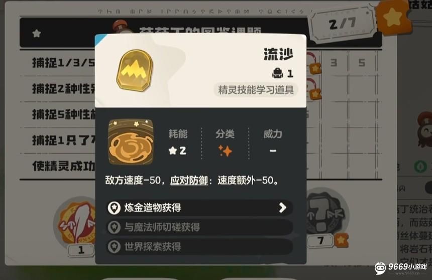 洛克王国世界菇菇丁超全进化攻略 洛克王国世界菇菇丁超全进化攻略