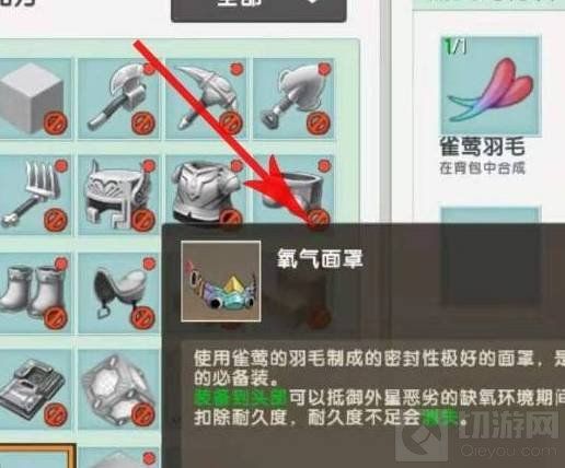 迷你世界游戏氧气面罩怎么做 氧气面罩制作全攻略