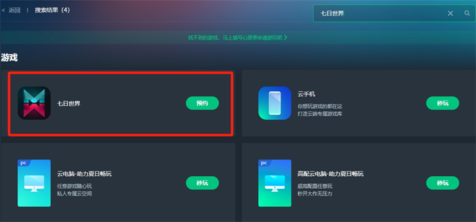 七日世界云游戏官网入口在哪-官网入口地址一键分享 七日世界云游戏官网入口在哪-官网入口地址一键分享