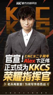 CNCS20周年巅峰庆典!KK官方对战平台联手Alex重磅推出70万KKCS1.6超级赛事 转分豪礼助你重返荣耀之巅! CNCS20周年巅峰庆典!KK官方对战平台联手Alex重磅推出70万KKCS1.6超级赛事 转分豪礼助你重返荣耀之巅!