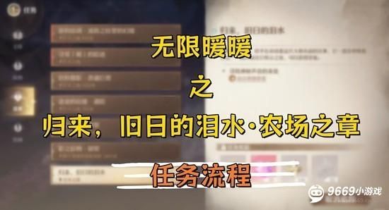 无限暖暖回归 旧日泪水农场之章全攻略 无限暖暖回归 旧日泪水农场之章全攻略