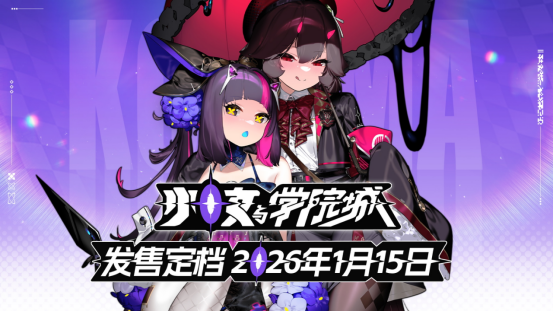 与其堆砌难度,不如打磨涩度?二次元银河城新作《少女与学院城》1月15日震撼发售 与其堆砌难度,不如打磨涩度?二次元银河城新作《少女与学院城》1月15日震撼发售