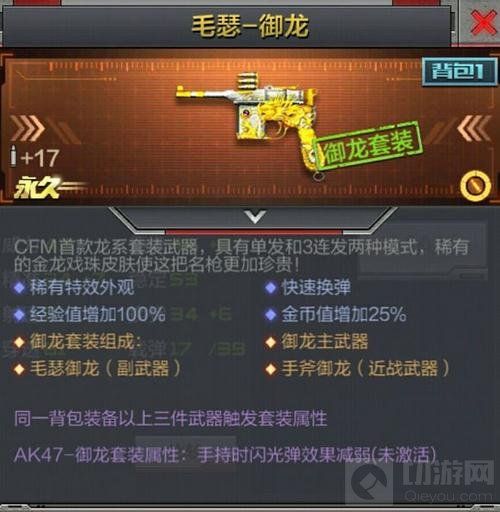CF手游毛瑟御龙值得买吗 毛瑟御龙实战测评