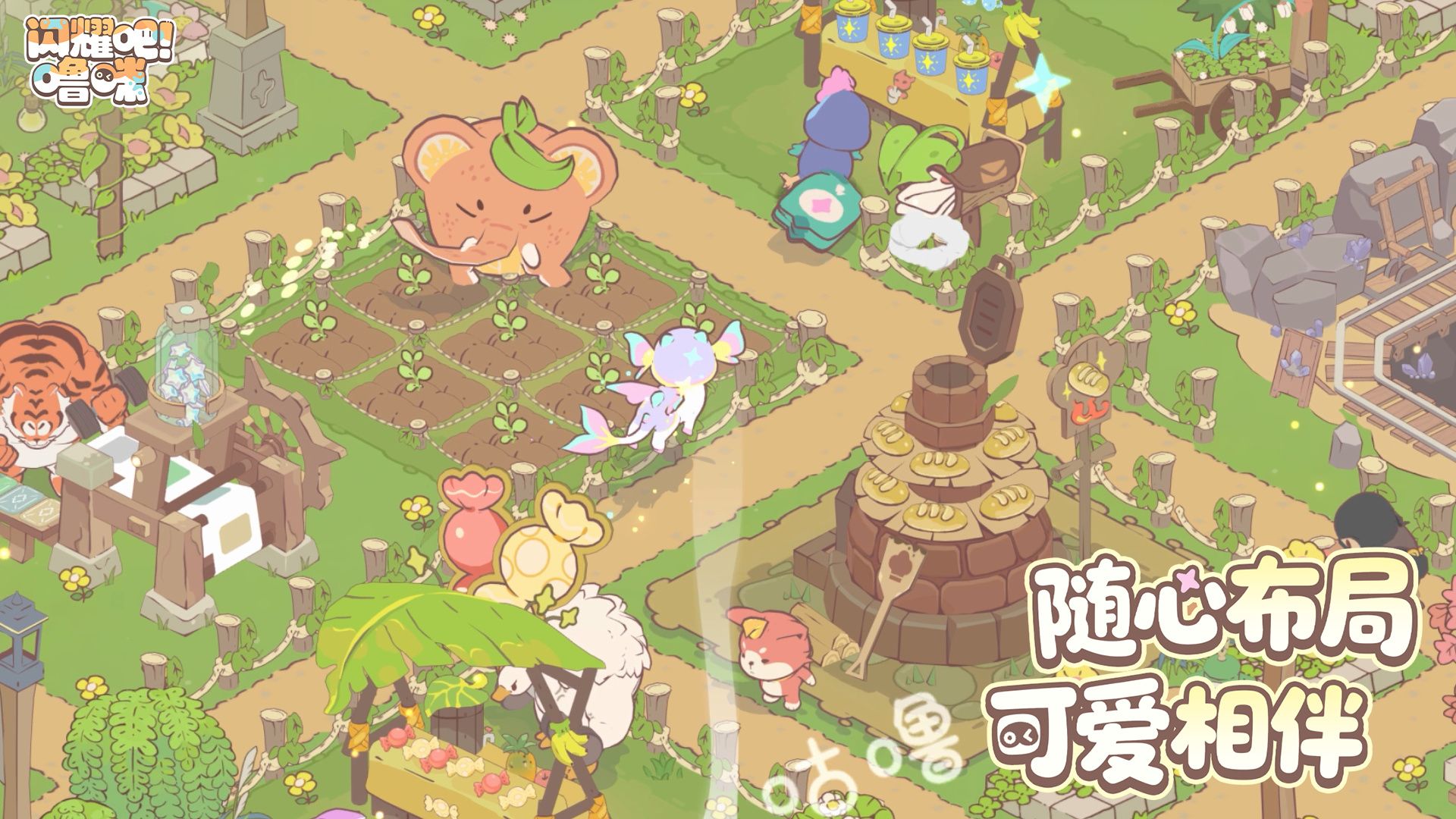 竖屏治愈系捉宠经营新游来了!《闪耀吧!噜咪》今日重磅首曝 竖屏治愈系捉宠经营新游来了!《闪耀吧!噜咪》今日重磅首曝