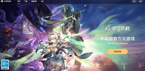 云崩铁官方入口在哪-崩坏星穹铁道云游网页版免下载即玩 云崩铁官方入口在哪-崩坏星穹铁道云游网页版免下载即玩