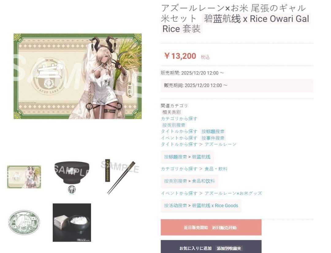 《碧蓝航线》日服重磅联动!联名大米&角色ASMR沉浸体验 《碧蓝航线》日服重磅联动!联名大米&角色ASMR沉浸体验