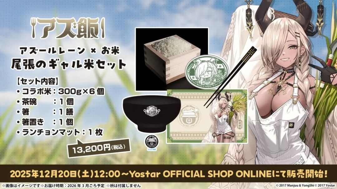 《碧蓝航线》日服重磅联动!联名大米&角色ASMR沉浸体验 《碧蓝航线》日服重磅联动!联名大米&角色ASMR沉浸体验