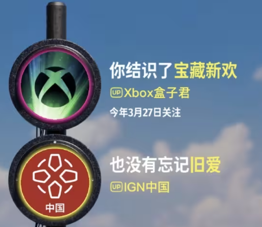 真是一对苦命鸳鸯啊!PS发布B站年度报告:Xbox意外成新欢 真是一对苦命鸳鸯啊!PS发布B站年度报告:Xbox意外成新欢