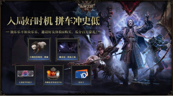POE2新职业竟能化身巨龙!福利狂欢炸裂,免费周末爽爆了! POE2新职业竟能化身巨龙!福利狂欢炸裂,免费周末爽爆了!