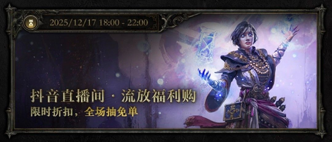 POE2新职业竟能化身巨龙!福利狂欢炸裂,免费周末爽爆了! POE2新职业竟能化身巨龙!福利狂欢炸裂,免费周末爽爆了!