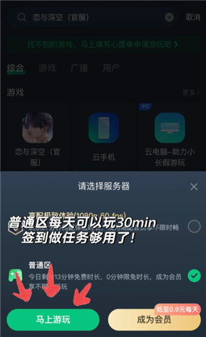 恋与深空云游戏秒玩入口在哪-恋与深空云游戏畅玩攻略 恋与深空云游戏秒玩入口在哪-恋与深空云游戏畅玩攻略
