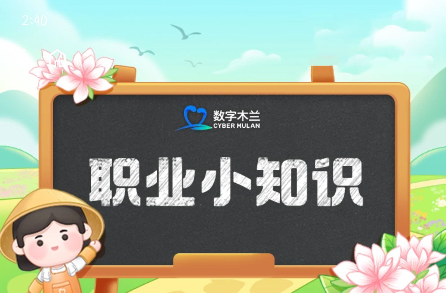 蚂蚁新村2025年12月20日今日答案 蚂蚁新村2025年12月20日今日答案