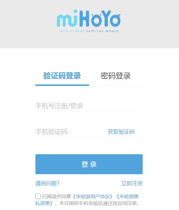 米哈游通行证登录入口(网页版直达) 米哈游通行证登录入口(网页版直达)